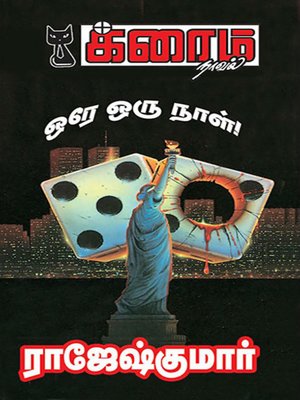 cover image of Ore Oru Naal